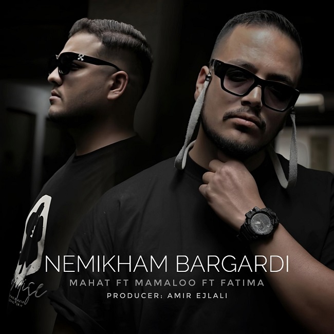 دانلود آهنگ نمیخوام برگردی دانلود آهنگ نمیخوام برگردی